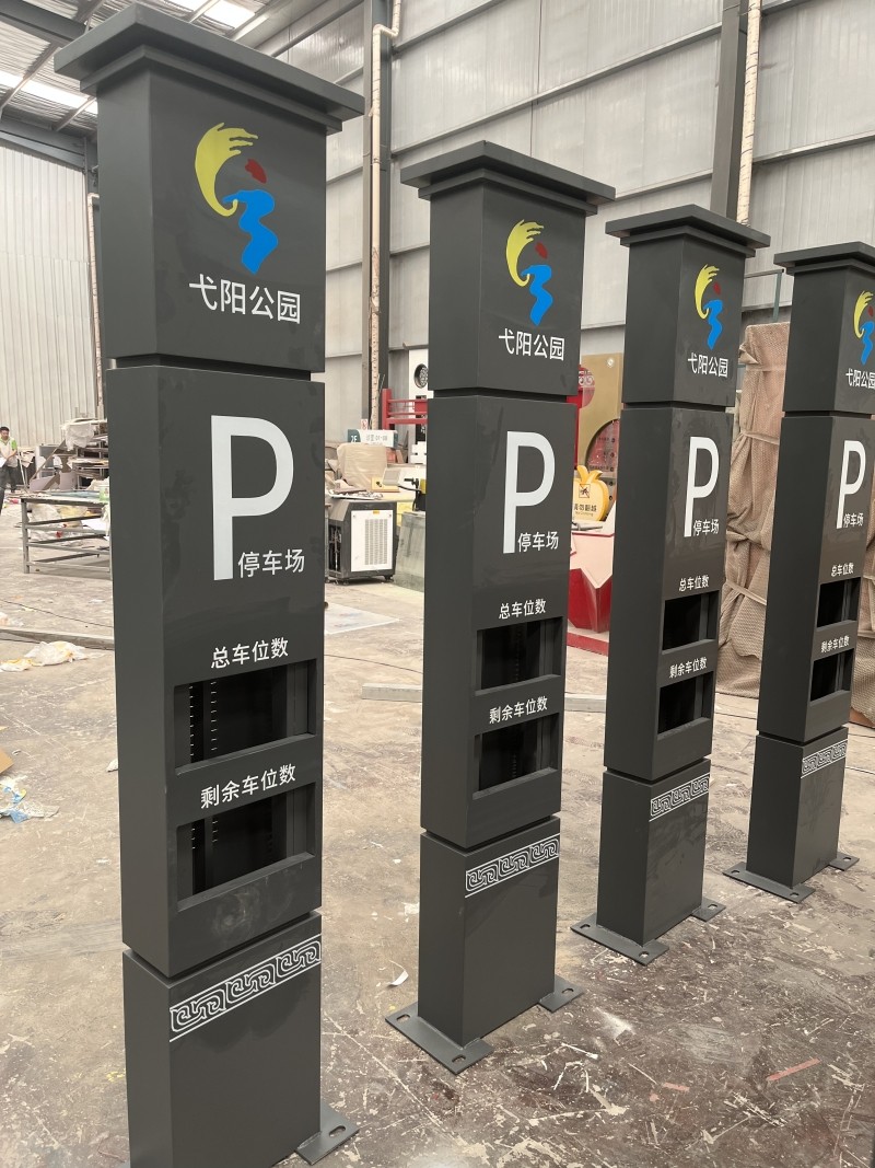 停车场计数标识牌